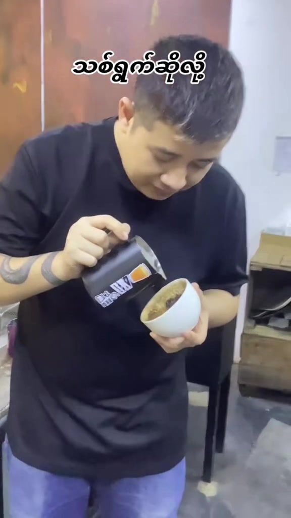 @🇲🇲NawNaw🇲🇲Myanmar Barista