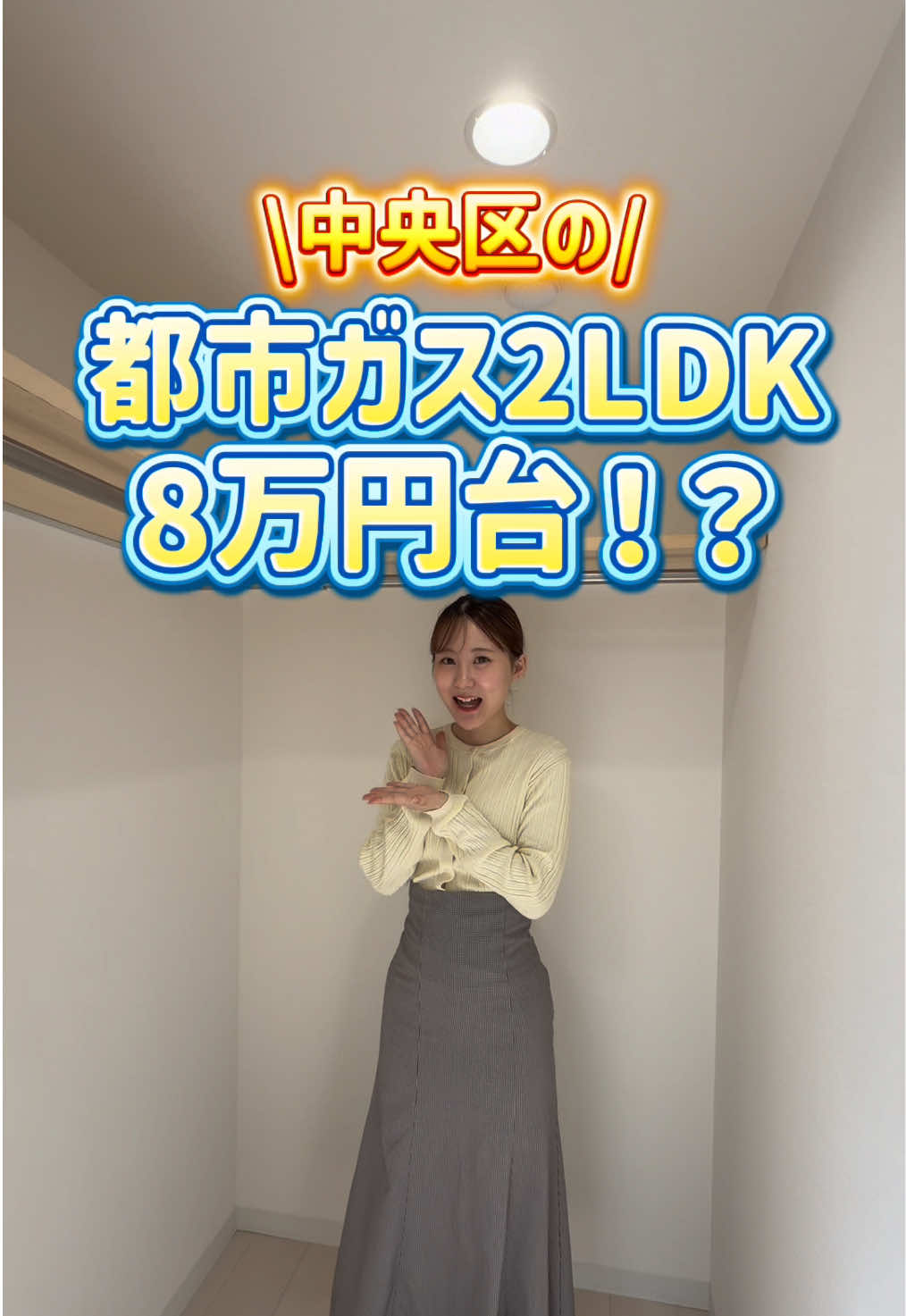 @札幌 不動産女子┊︎Check