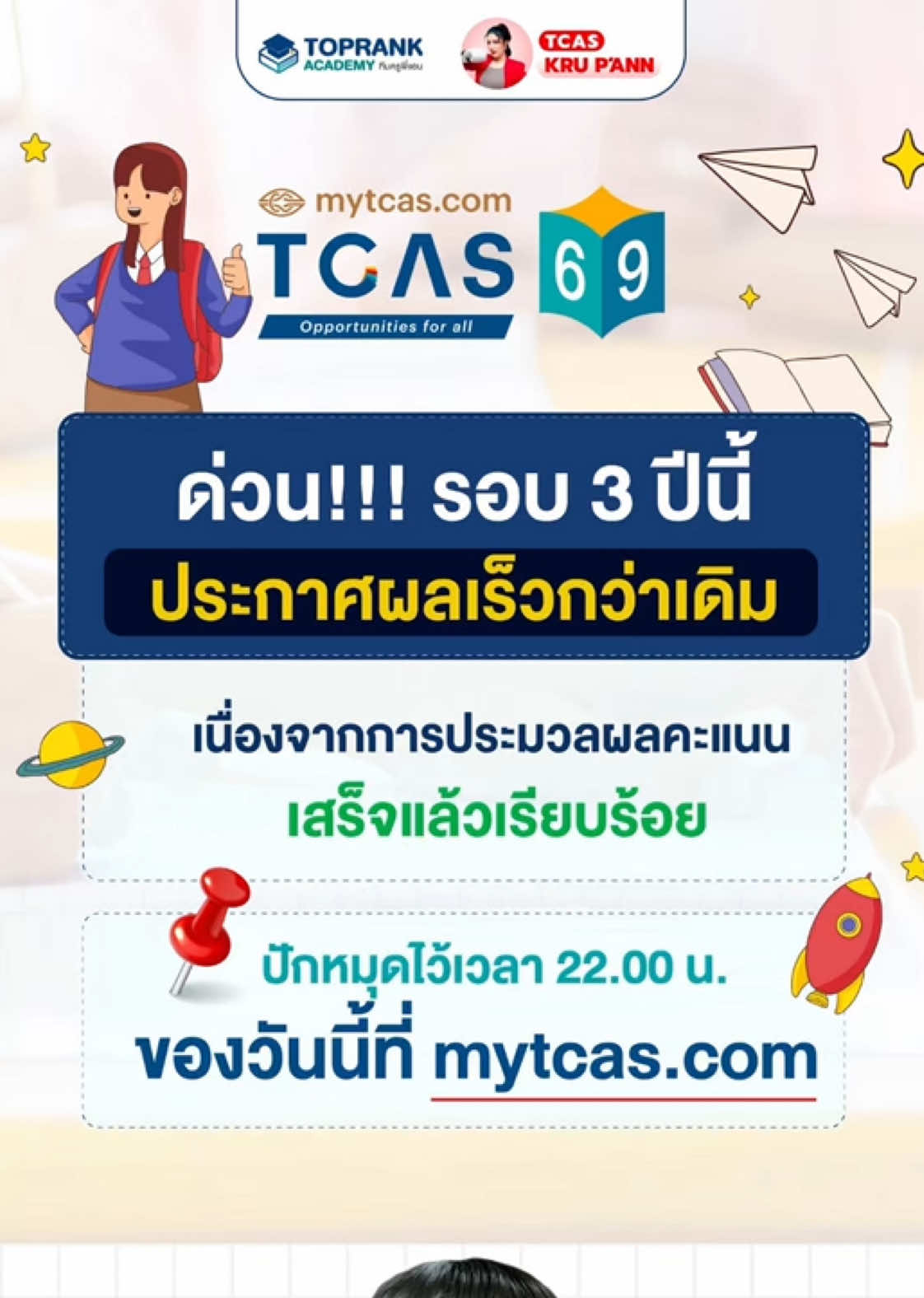 @กวดวิชา TopRank