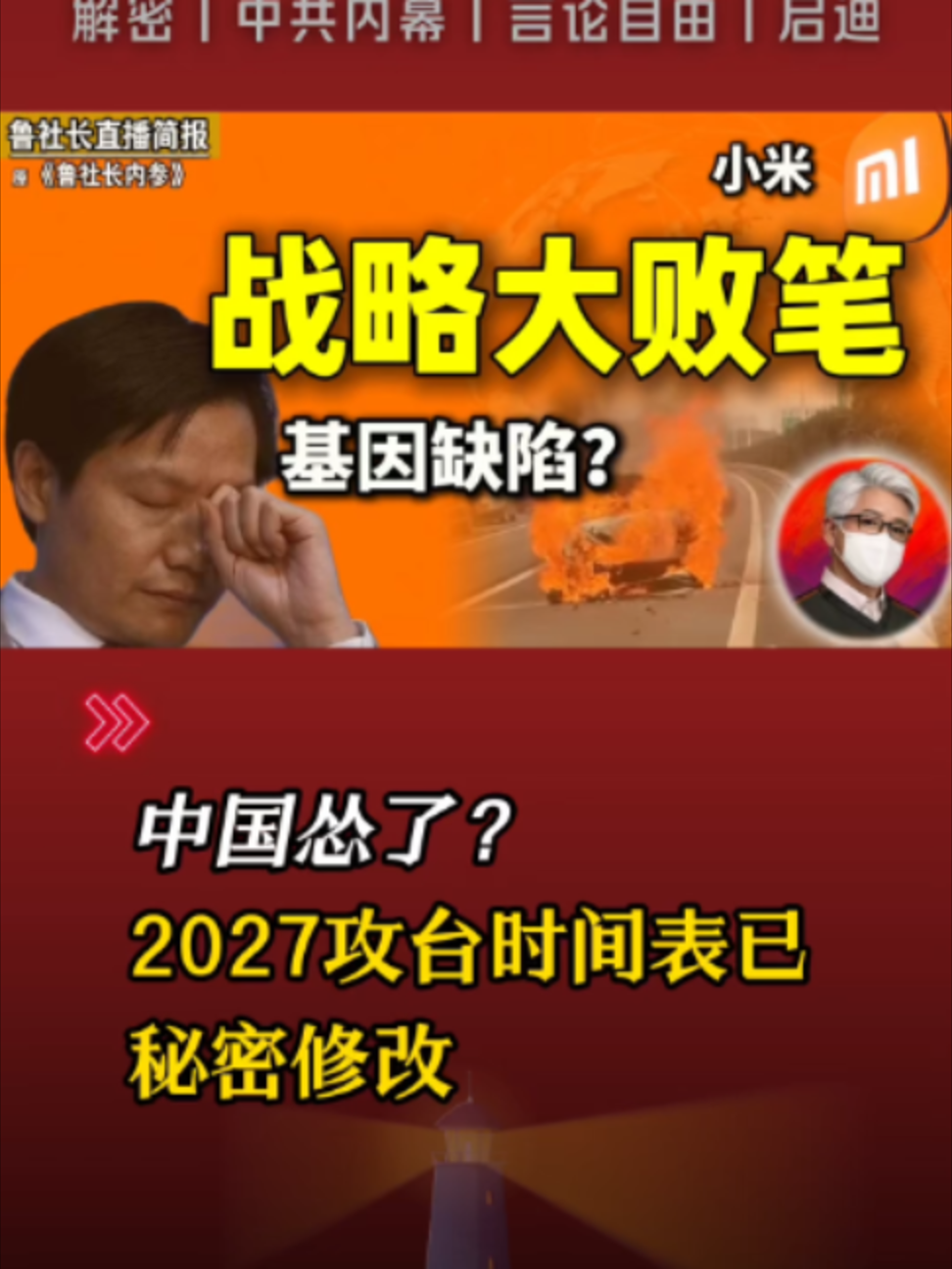 @中国政经解密