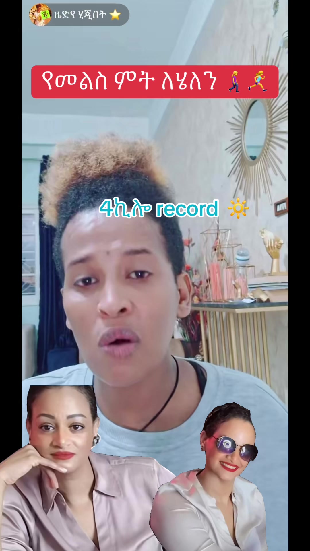 @አራት ኪሎ record 🔆 🤰🏽