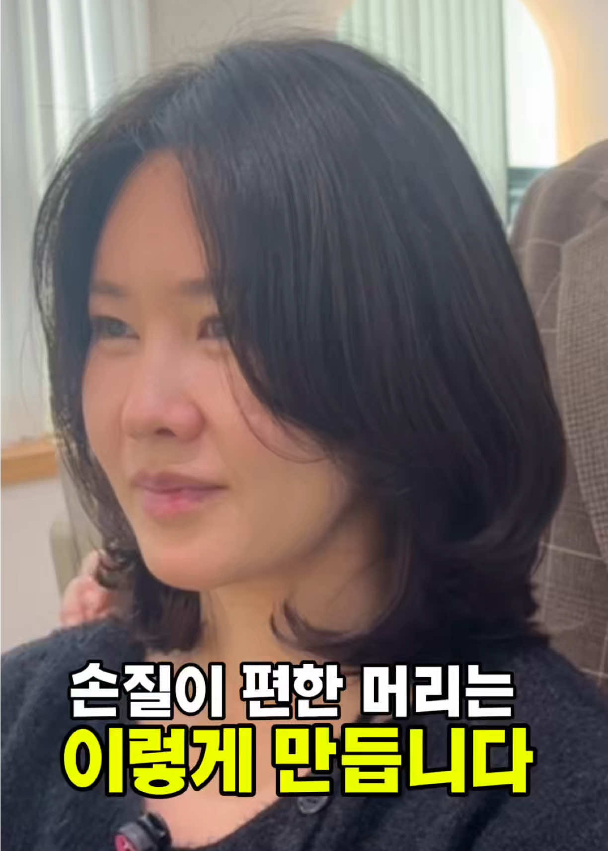 @윤정ㅣ 펌•컬기준