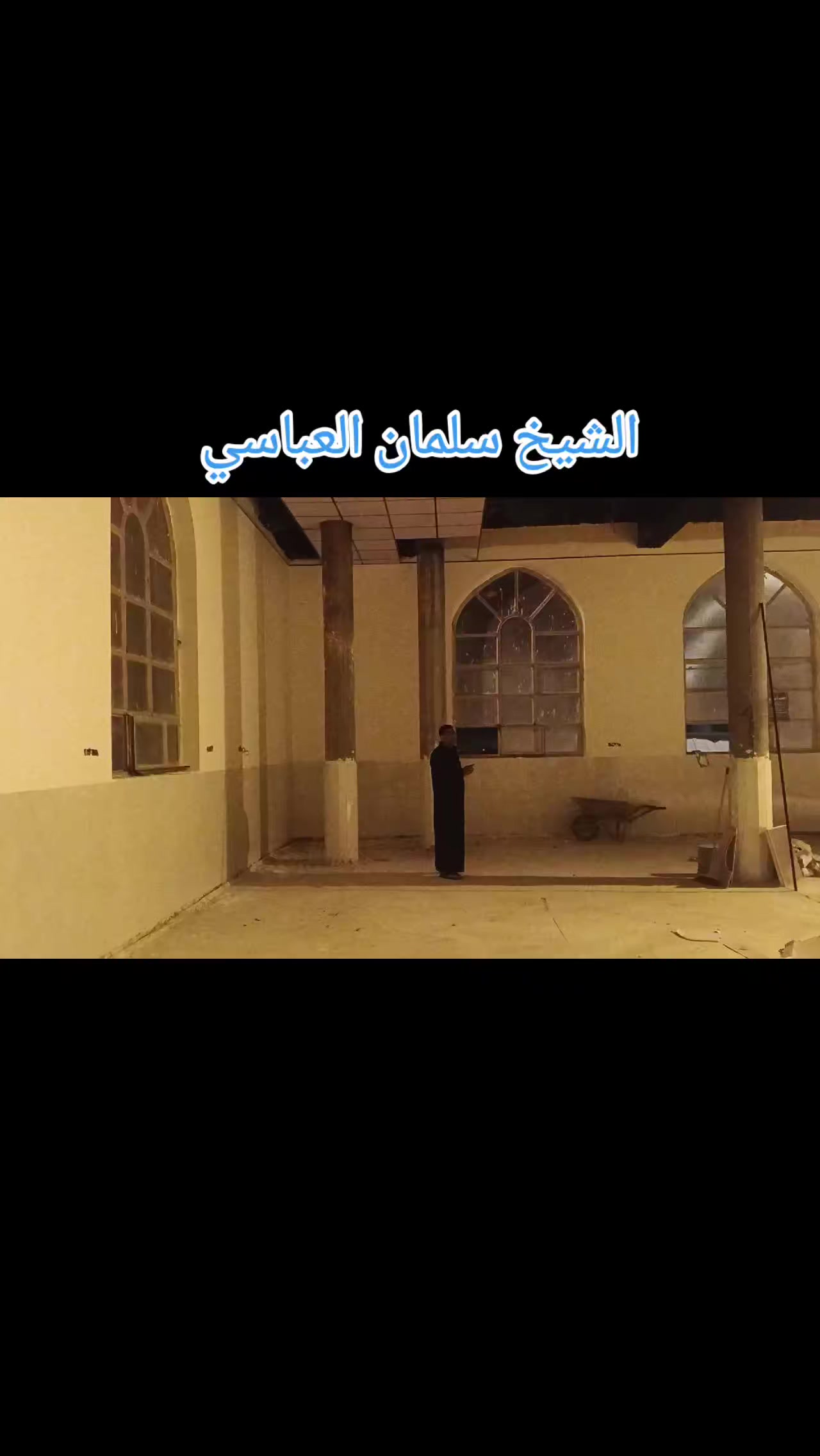 @ابو سلمان العباسي