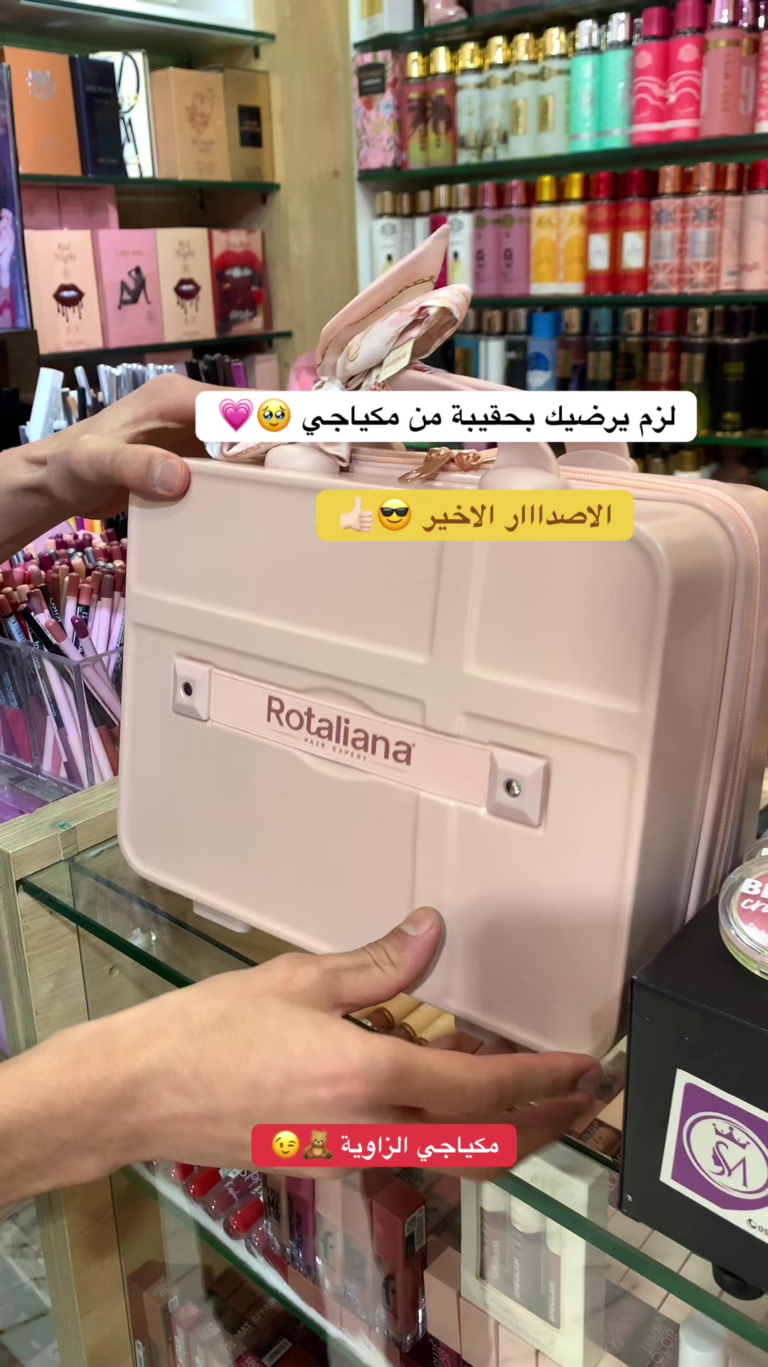 @مكياجي الزاوية للعطور والتجميل