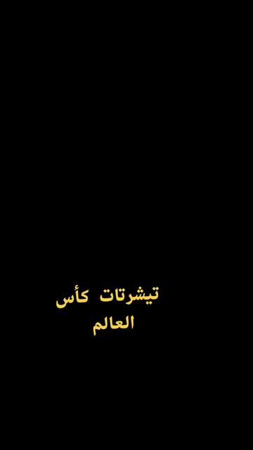 @التالتة شمال للملابس الرياضية