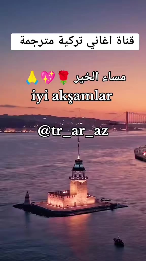 @اغاني تركية مترجمة