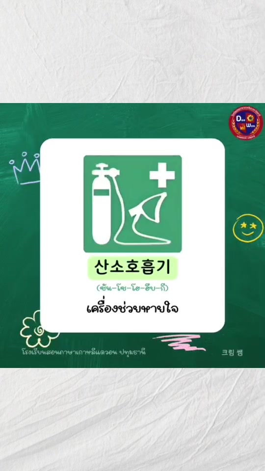 @โรงเรียนสอนภาษาเกาหลีแดวอน