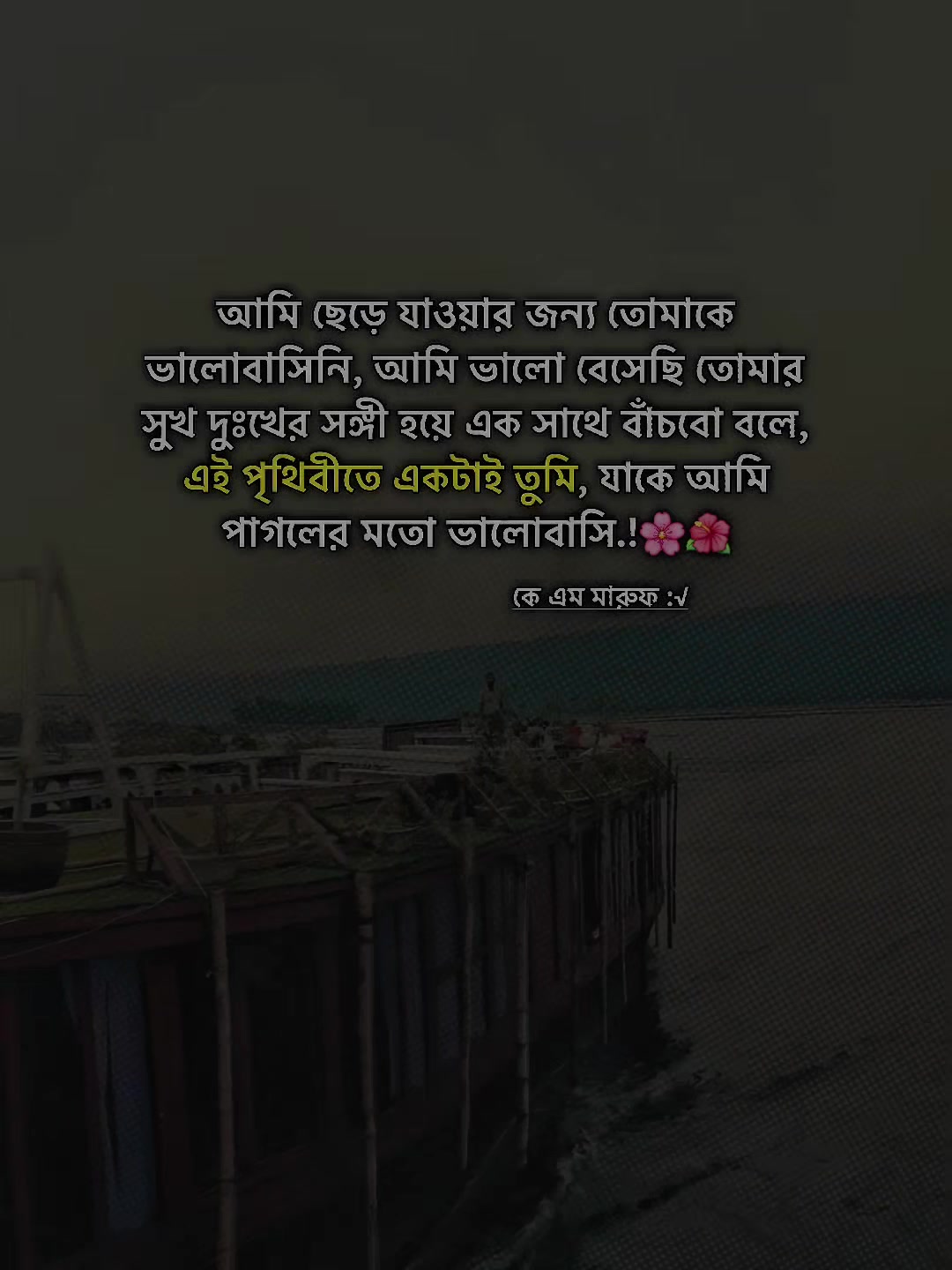 @🌻..কে এম মারুফ..🌻