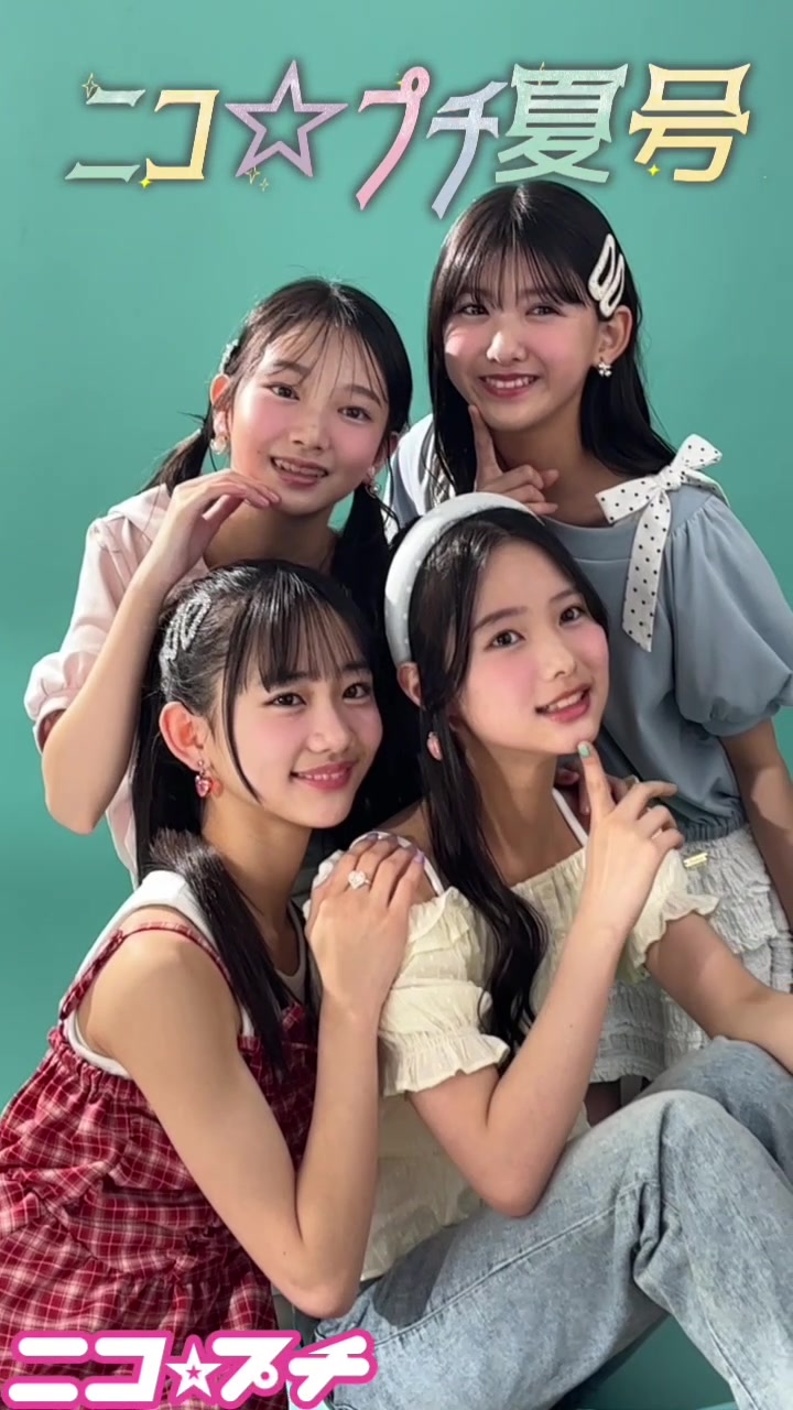 @雑誌 ニコ☆プチ 公式