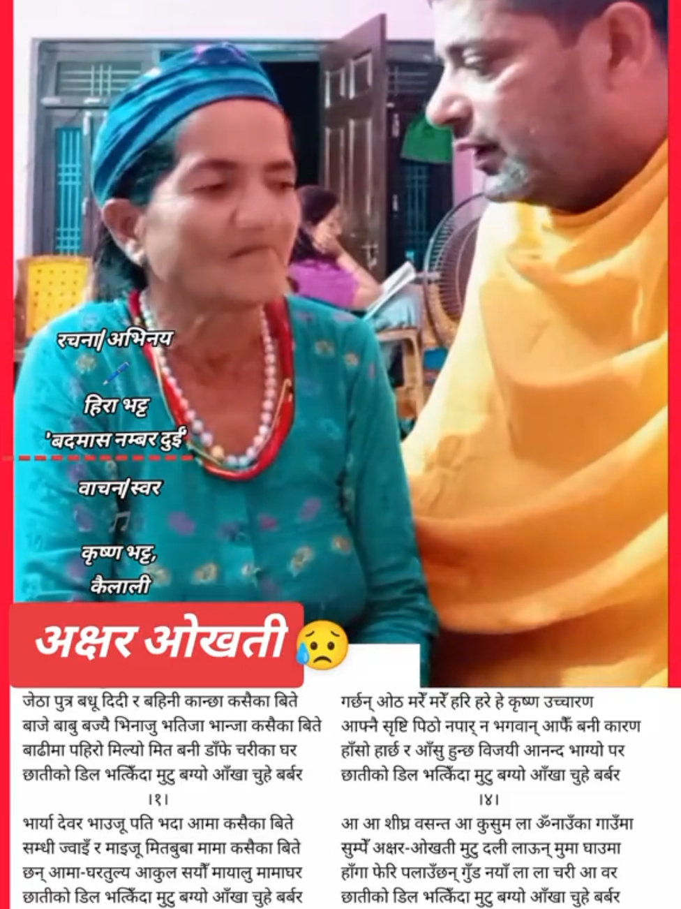@हिरा भट्ट'बदमास नम्बर दुई'