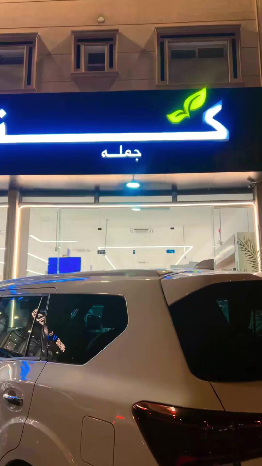 @وعد | WAAD