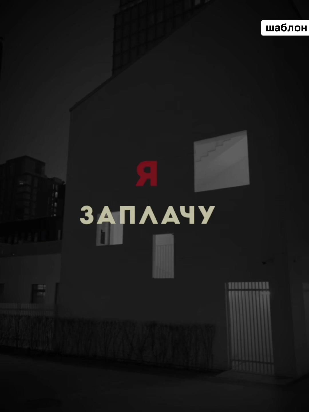 @BINOM MUSIC • ШАБЛОН
