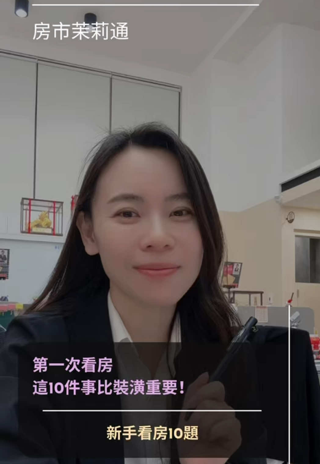 @房市茉莉通