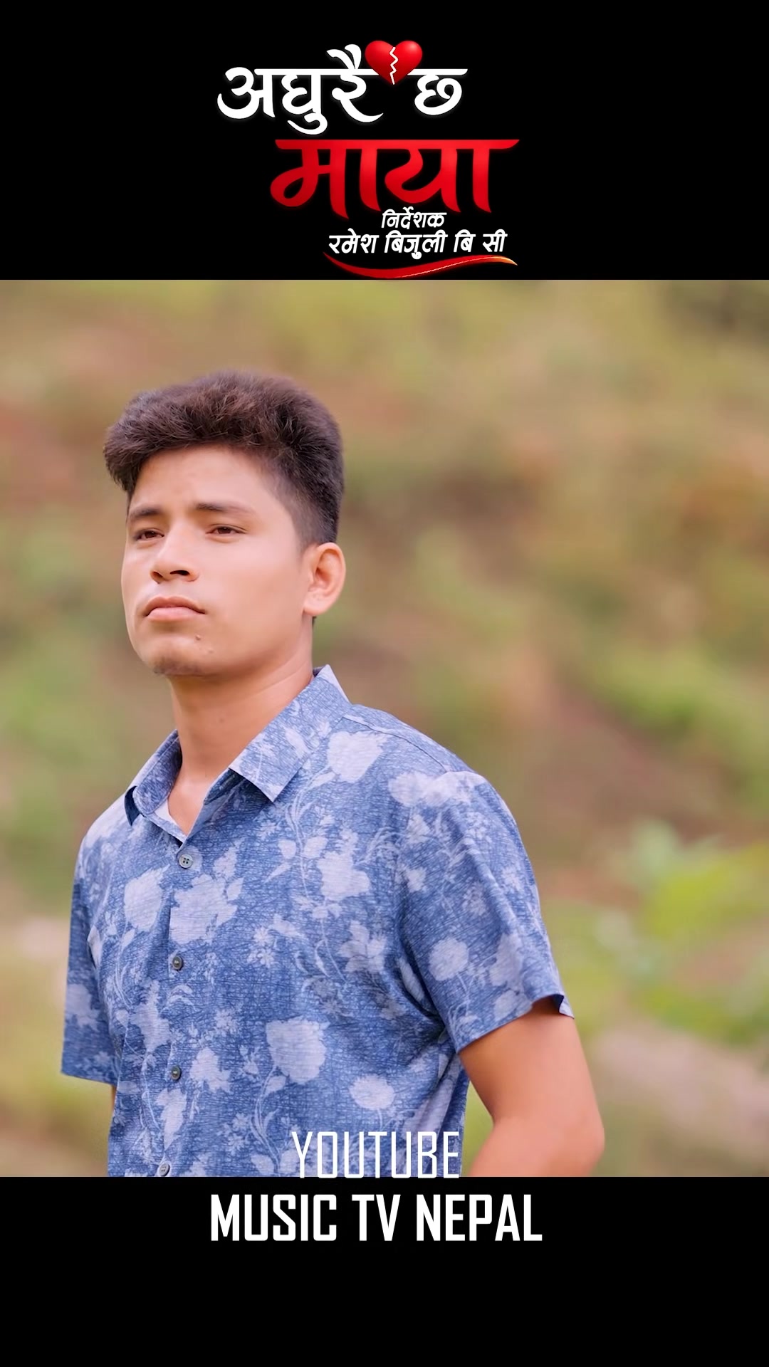 @RAMESH BIJULI BC ( निर्देशक )