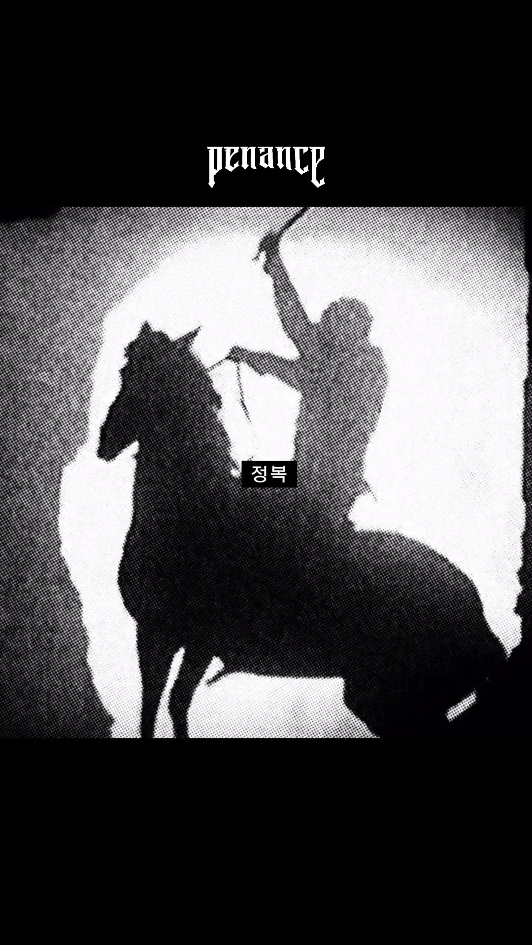 @페넌스 아카이브