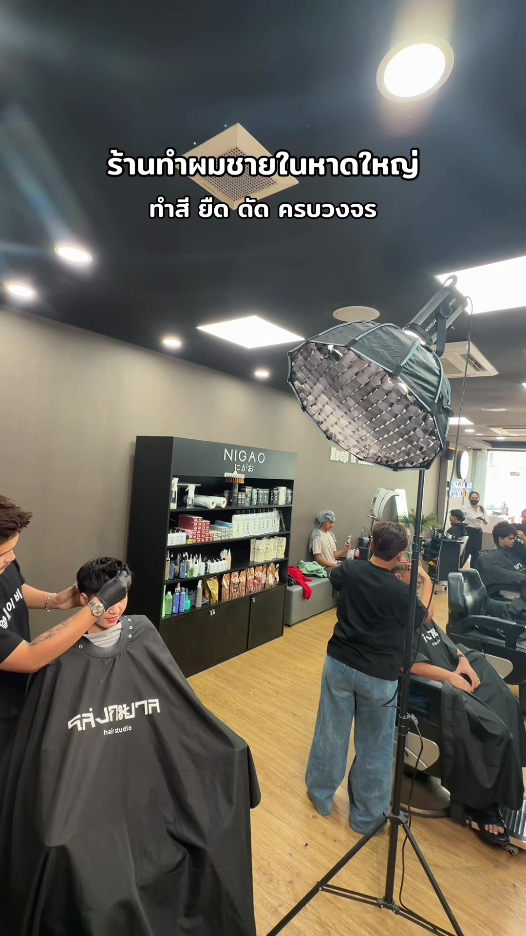 @โล่งกะบาลhair studio หาดใหญ่