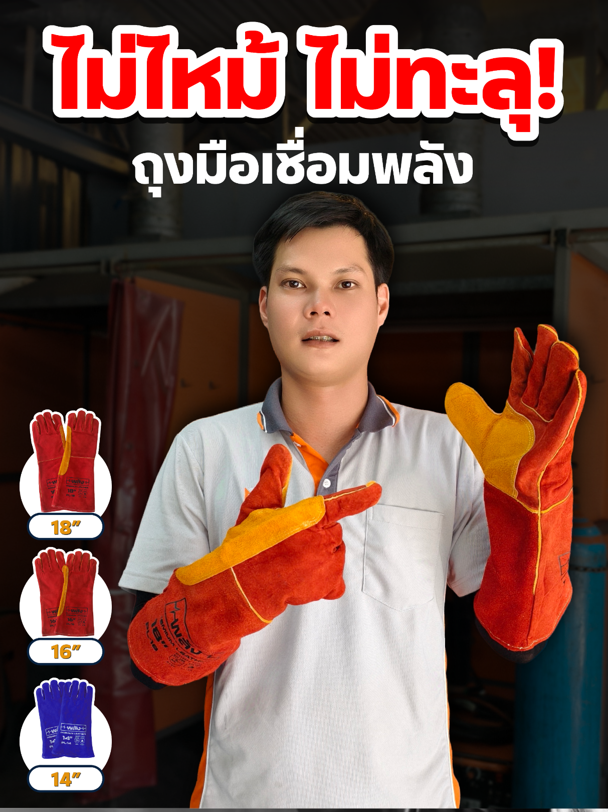@เครื่องเชื่อมพลัง-Weldmaster