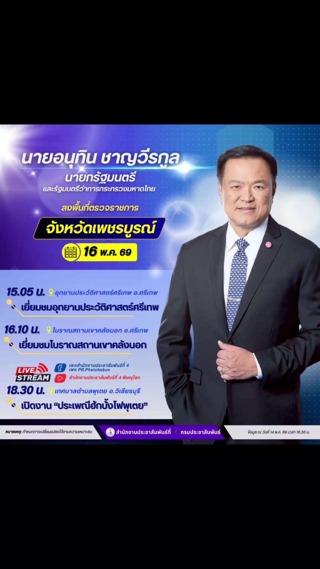 @ประชาสัมพันธ์จังหวัดเพชรบุรี