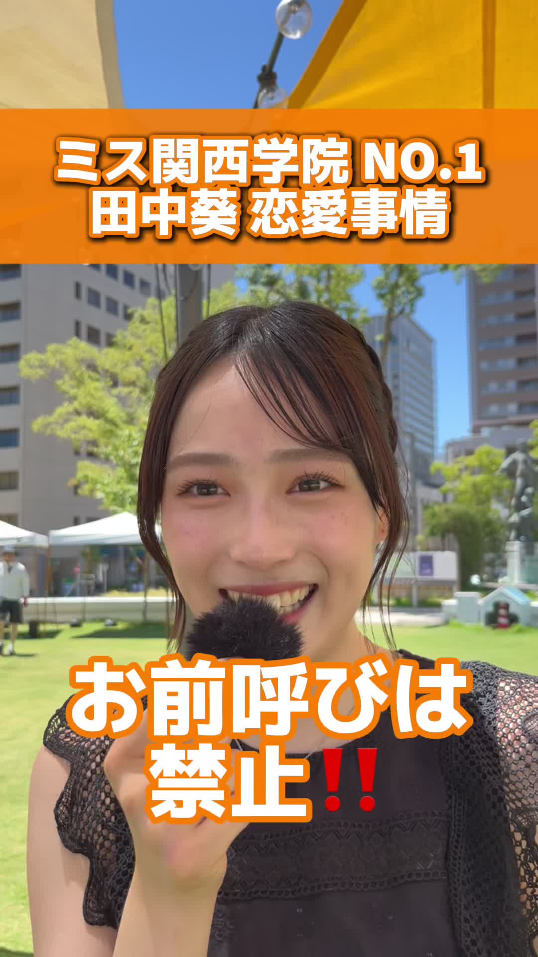 @大学生に聞いてみました🎤