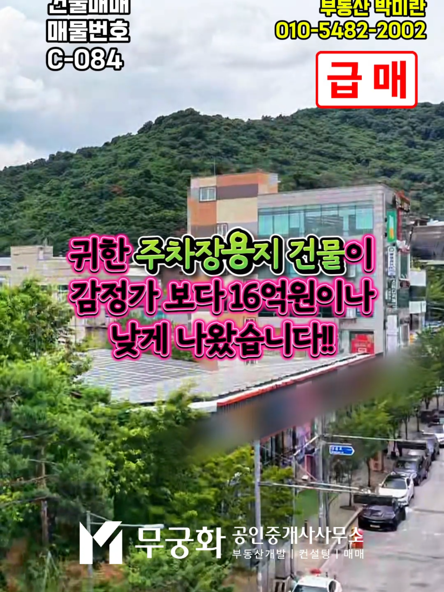 @부동산 전문가 박미란
