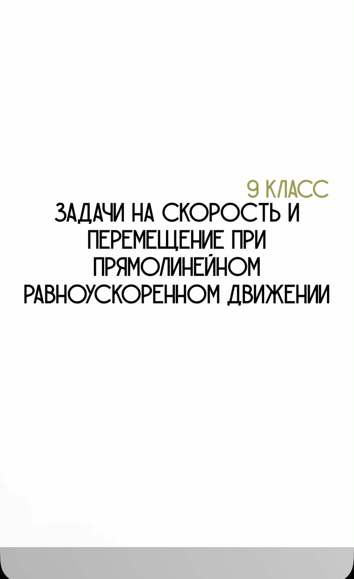 @Физика с нуля 🤓
