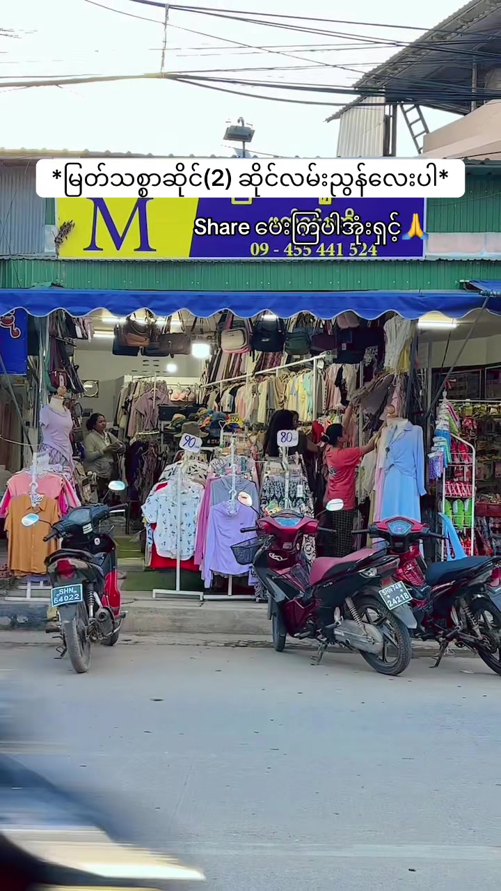 @๐ Myat TCL Fashion Shop ๐