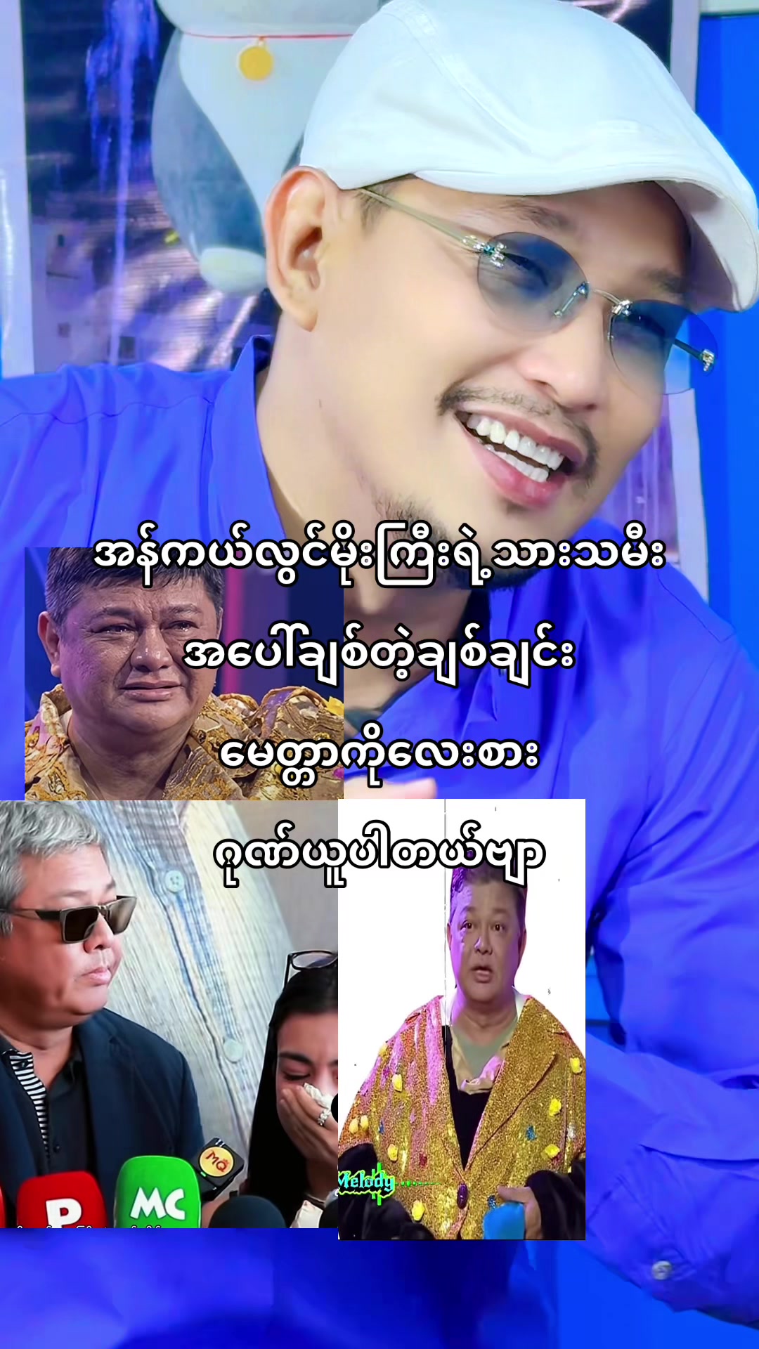 @ဘီးကျဲကြီး[ ⭕️fficial acc1️⃣ ]