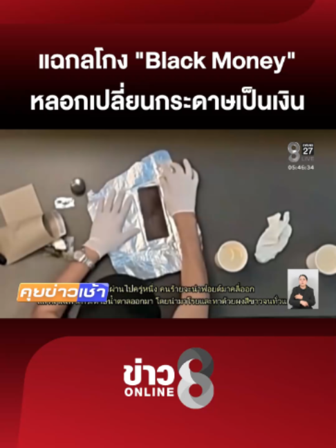 @ข่าวช่อง8