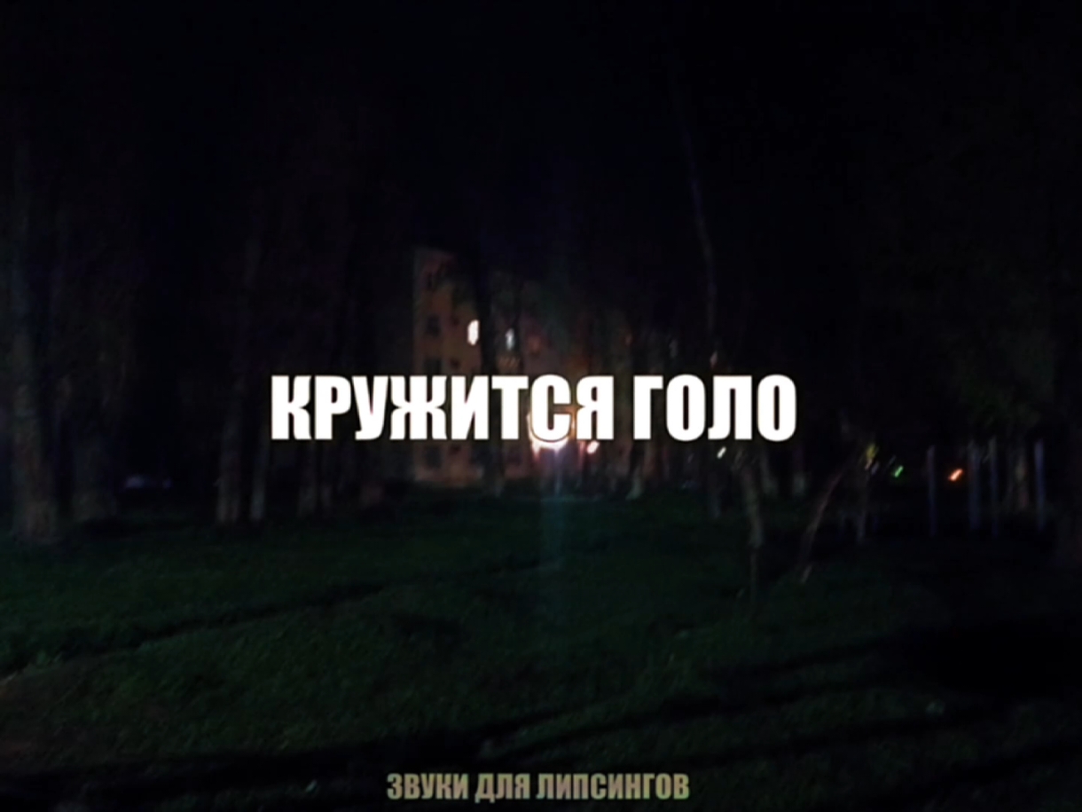 @звуки для липсингов
