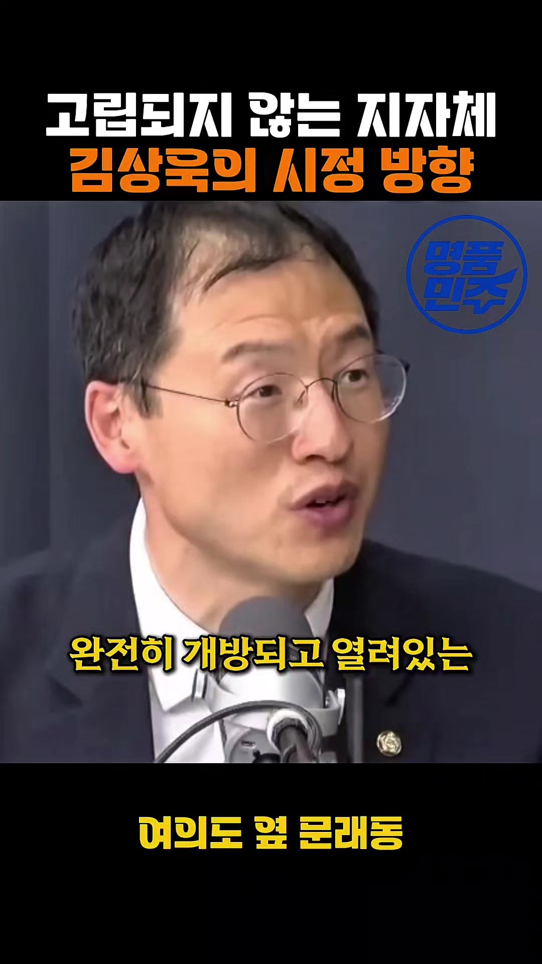 @명품민주