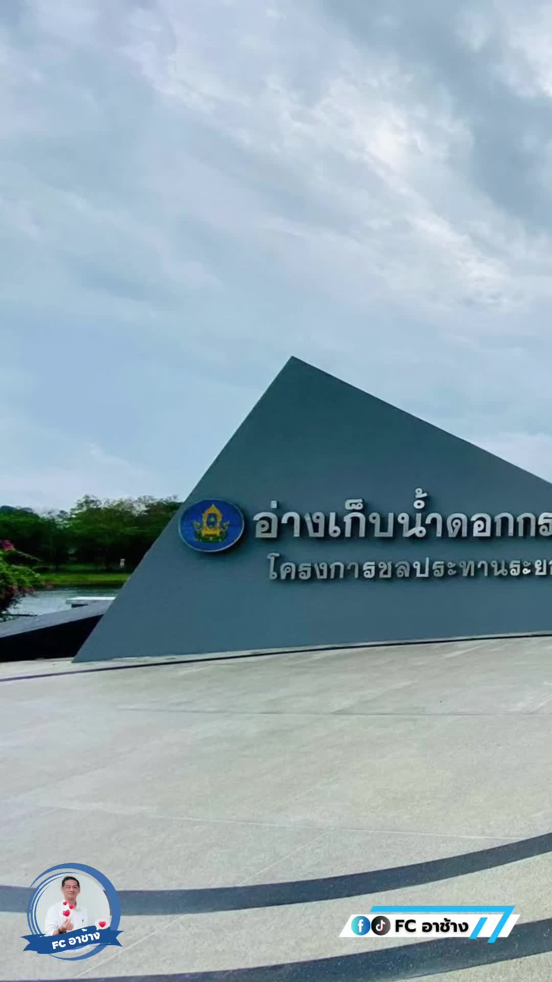 @Fc อาช้าง