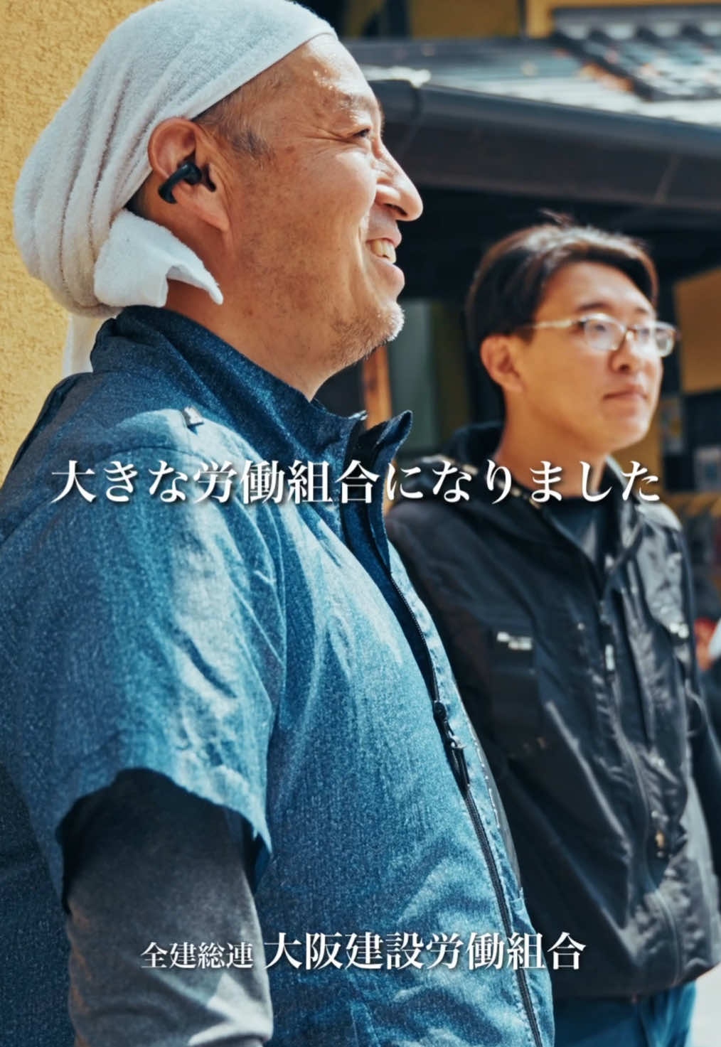 @大阪建設労働組合