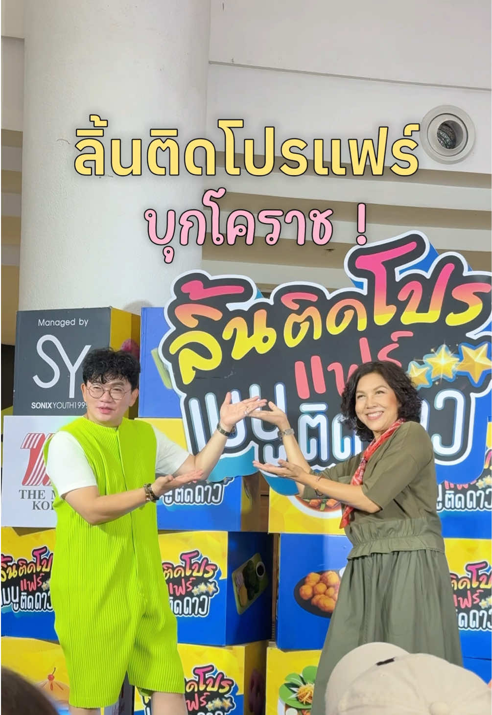 @เจ๊นุ๊กชอบพูดโคราช