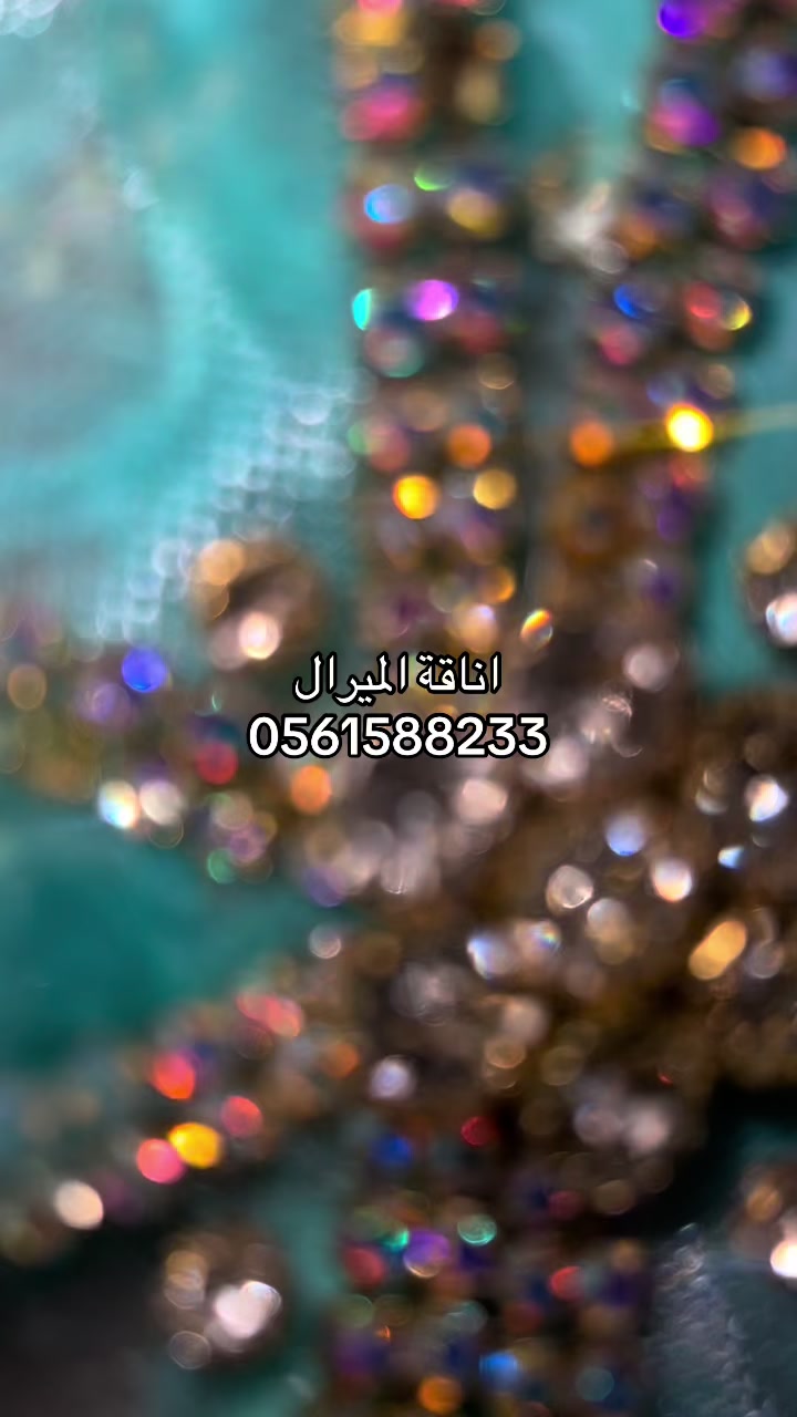 @اناقة الميرال