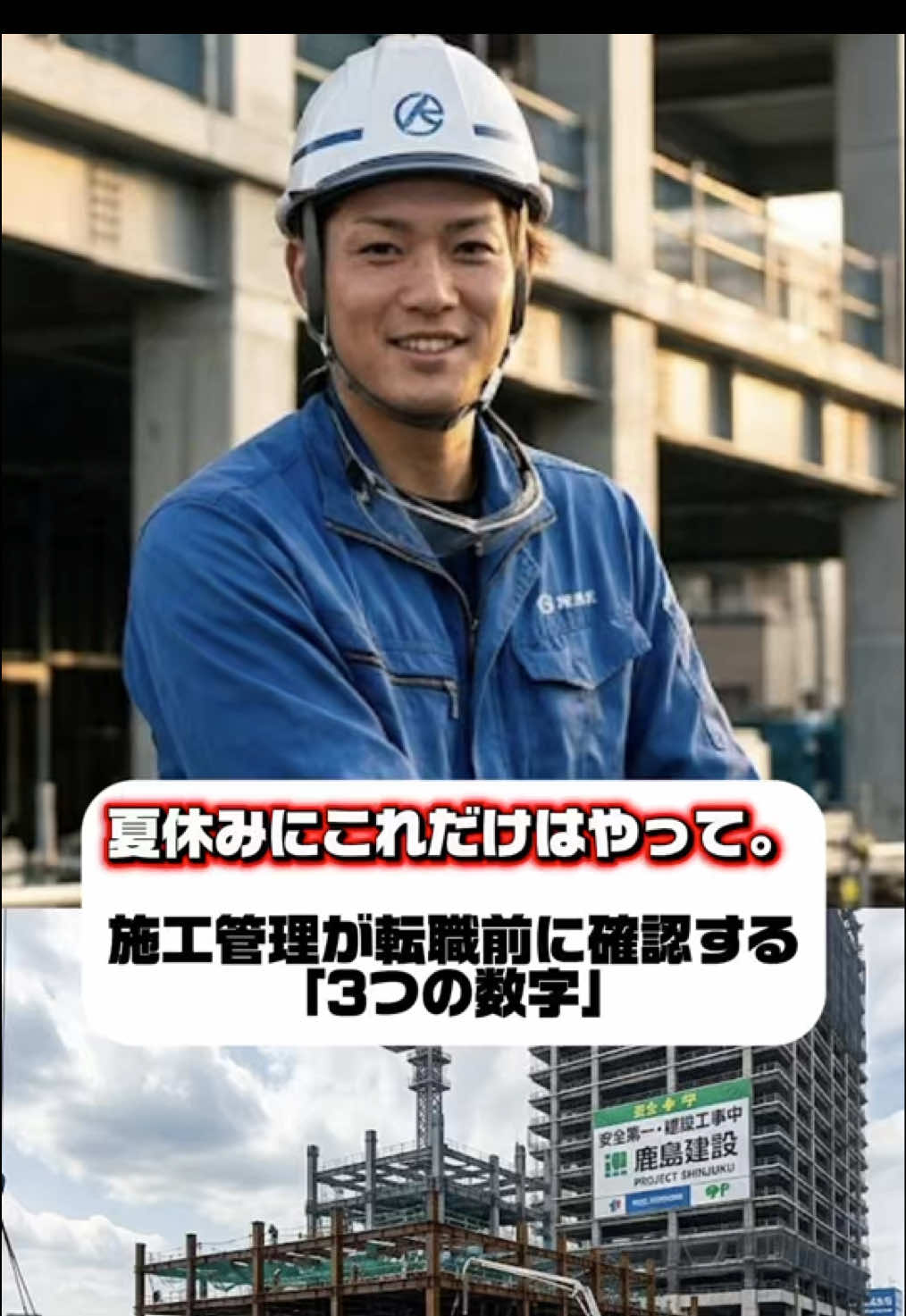 @建設業界での転職なら『建設JOBs』