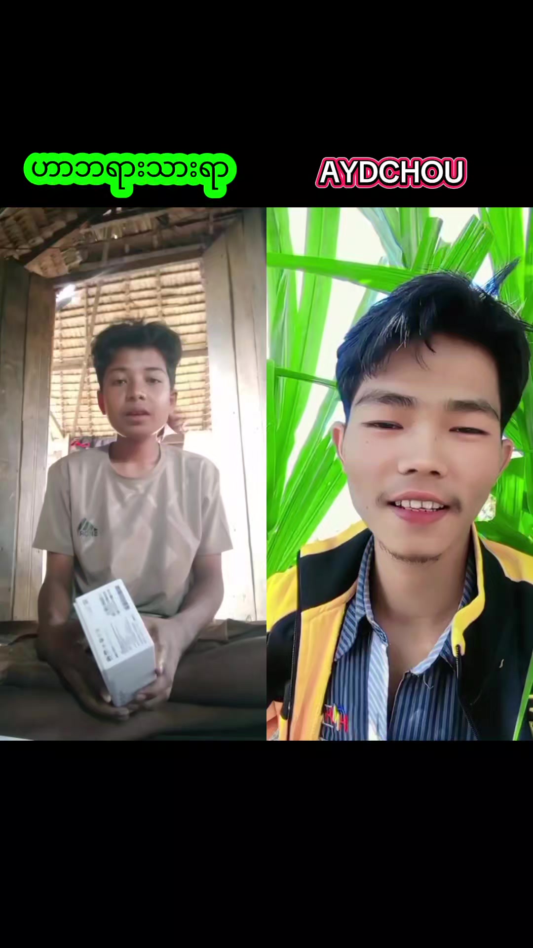 @AYD CHOU (မောင်နှမ)🇲🇲🇲🇲