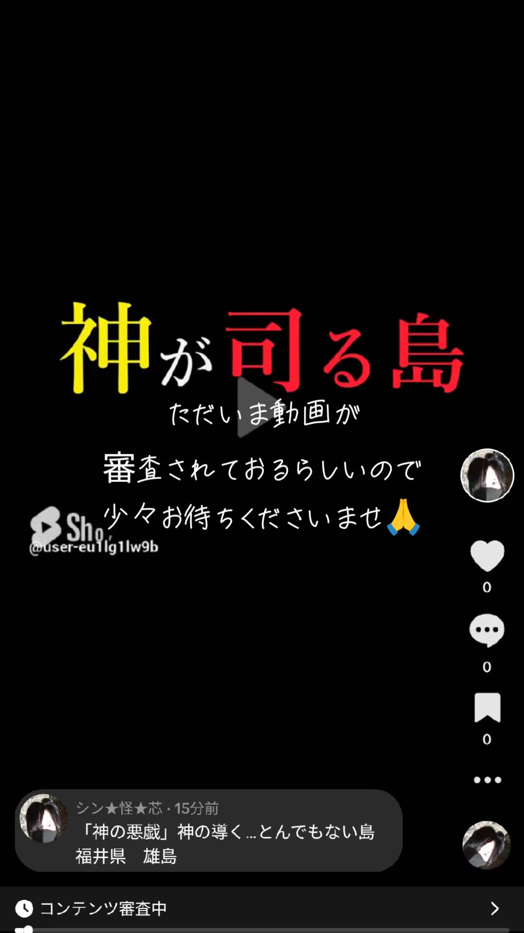 @シン★怪★芯