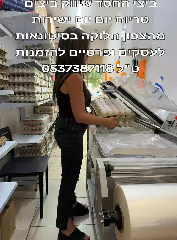 @ביצי החסד