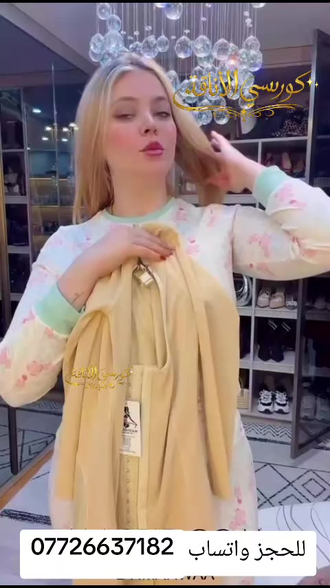 @كورسي الاناقة