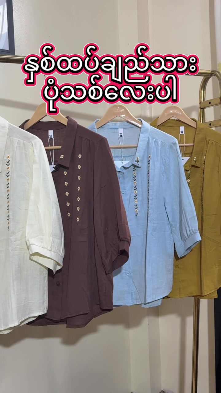 @အင်ကြင်းခိုင် အထည်ဆိုင်