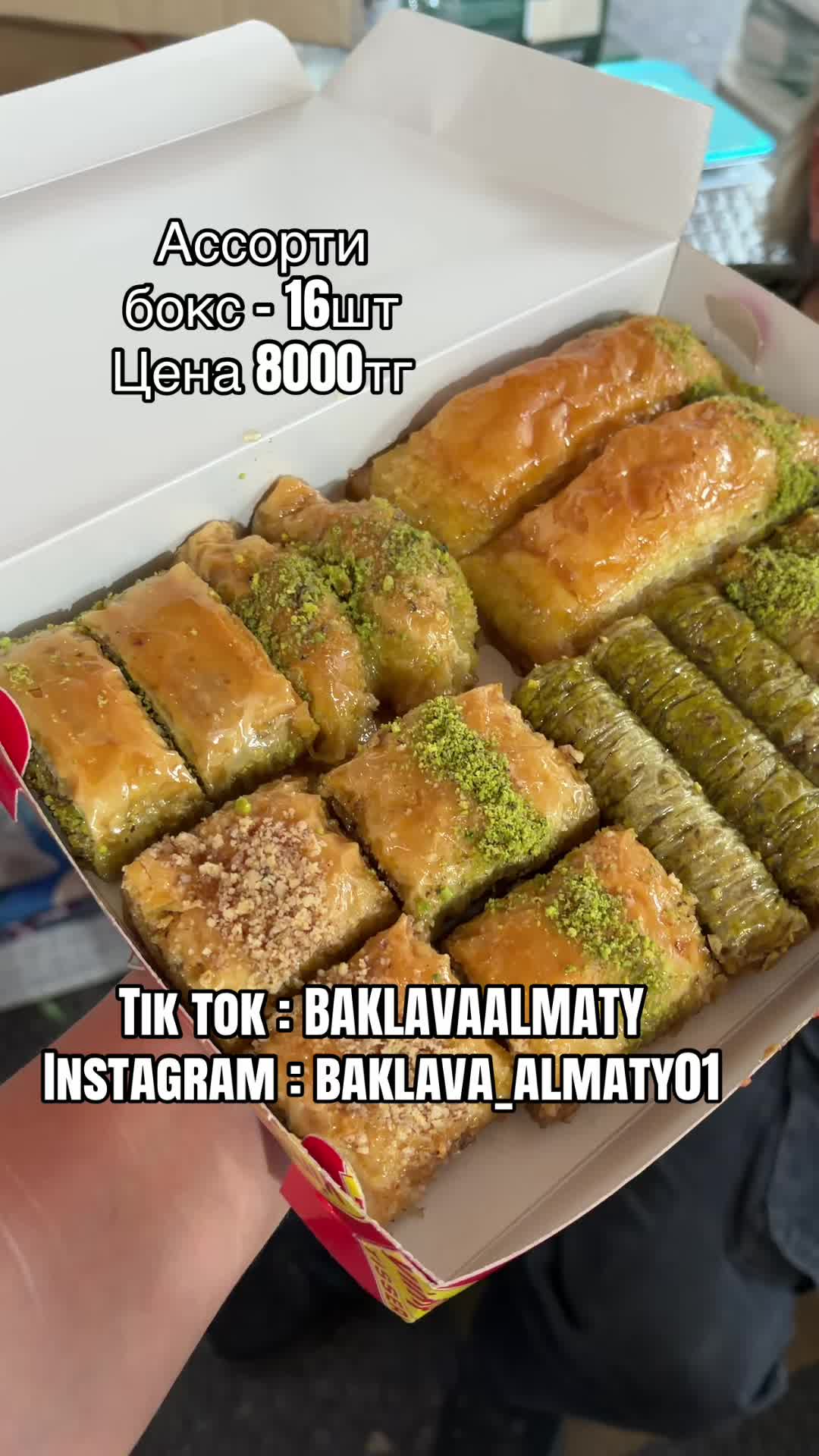 @Турецкая пахлава