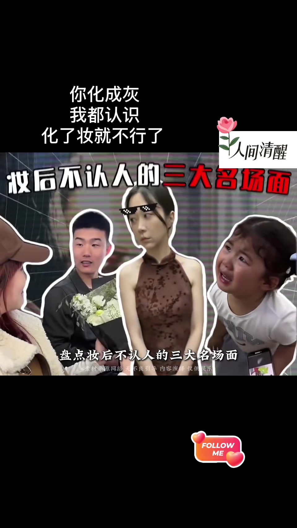 @人间清醒