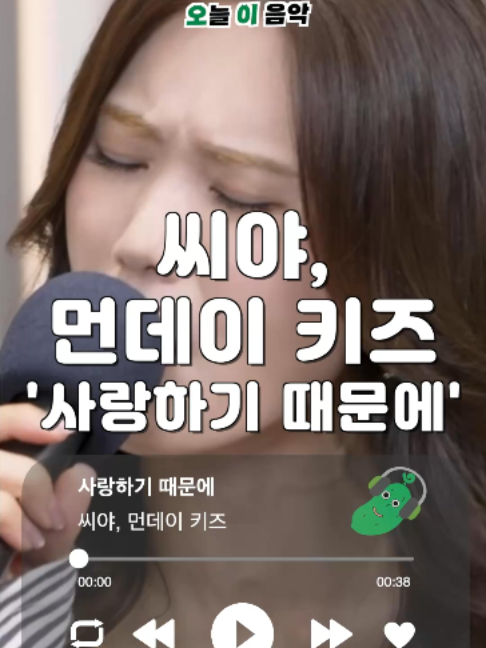 @오이뮤직 (오늘 이 음악)