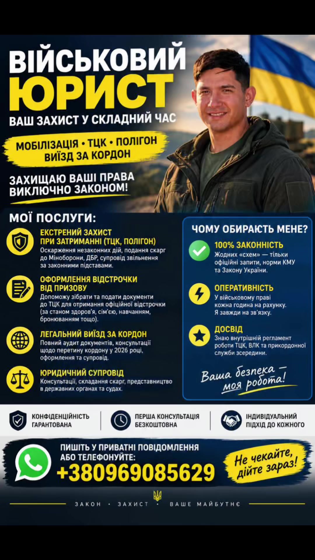 @Військовий Юрист