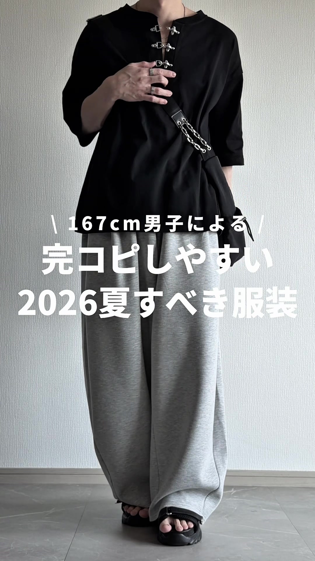 @翔【低身長コーデ】