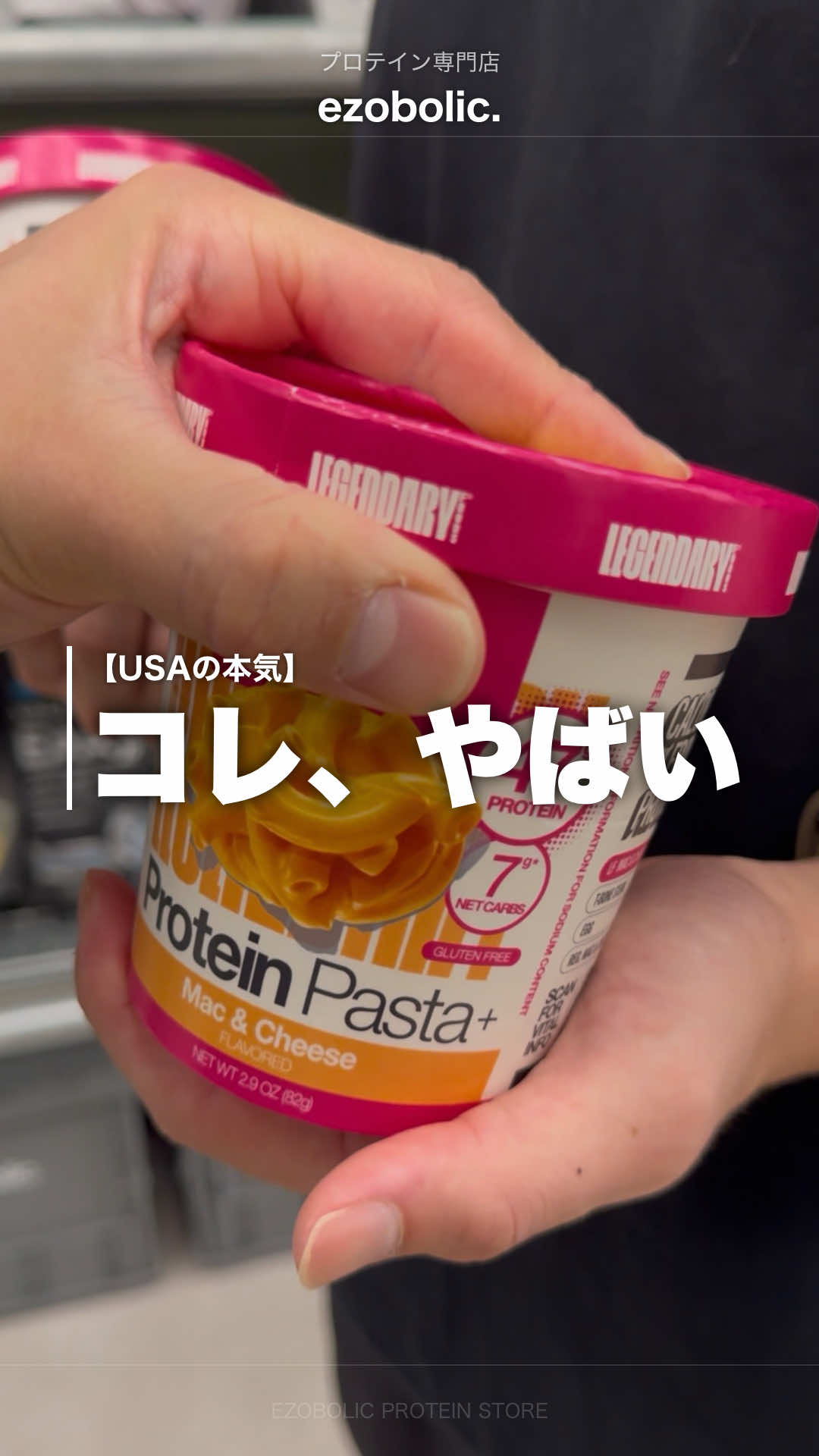 @【公式】プロテイン専門店EZOBOLIC原宿&札幌