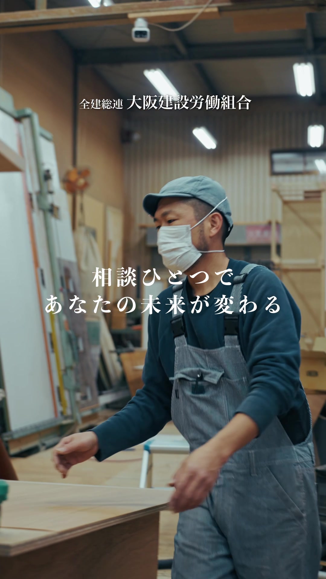 @大阪建設労働組合
