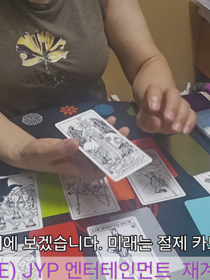 @#장보경힐링타로#장보경힐링타로사주이야