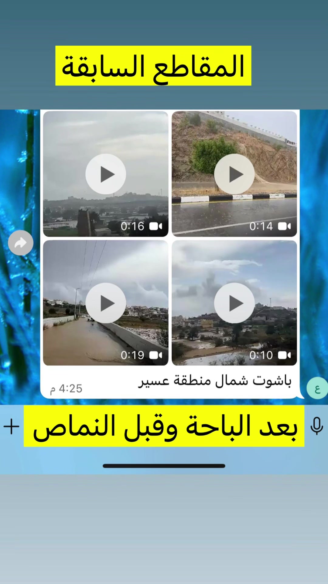 @المدينة المنورة (غيم ومطر)