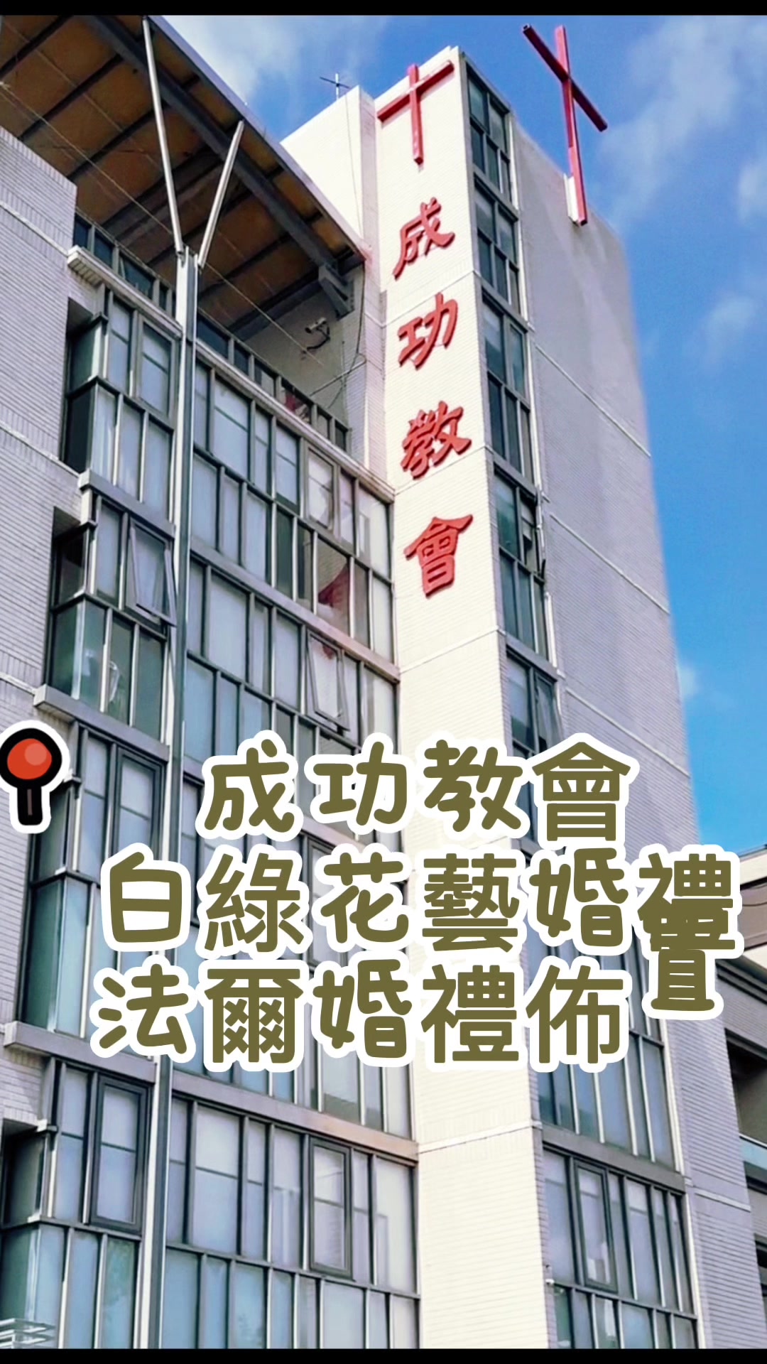 @法爾婚禮佈置